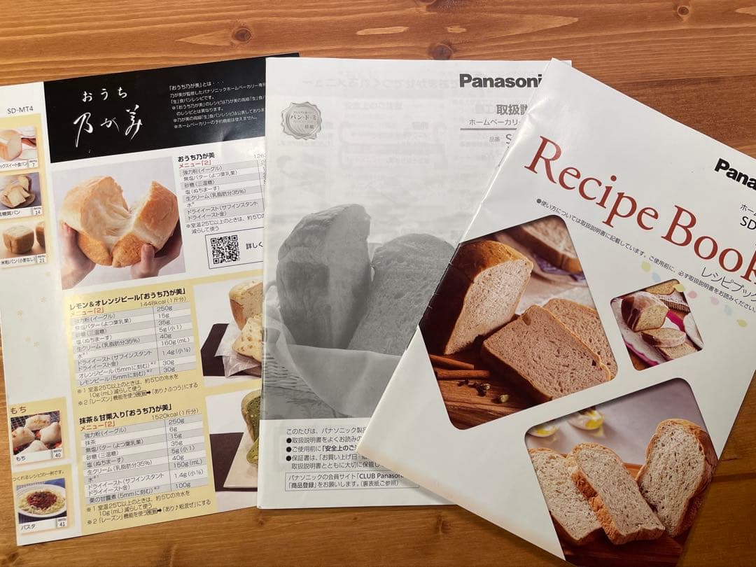 Panasonic ホームベーカリー SD-MT4 【2024年製】