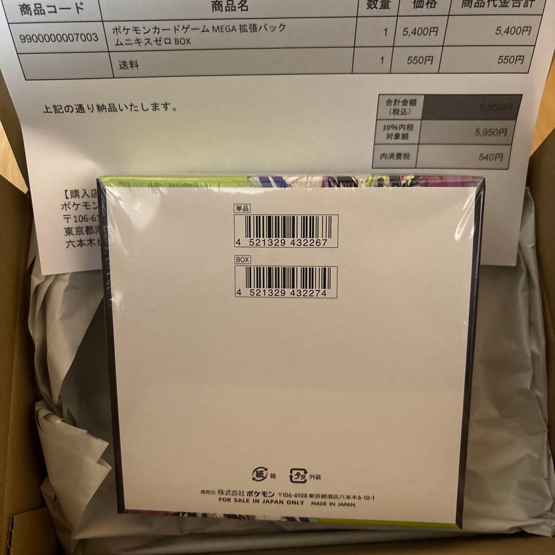 【ポケセン産】ポケモンカードゲーム ムニキスゼロ シュリンク付き BOX 即発送