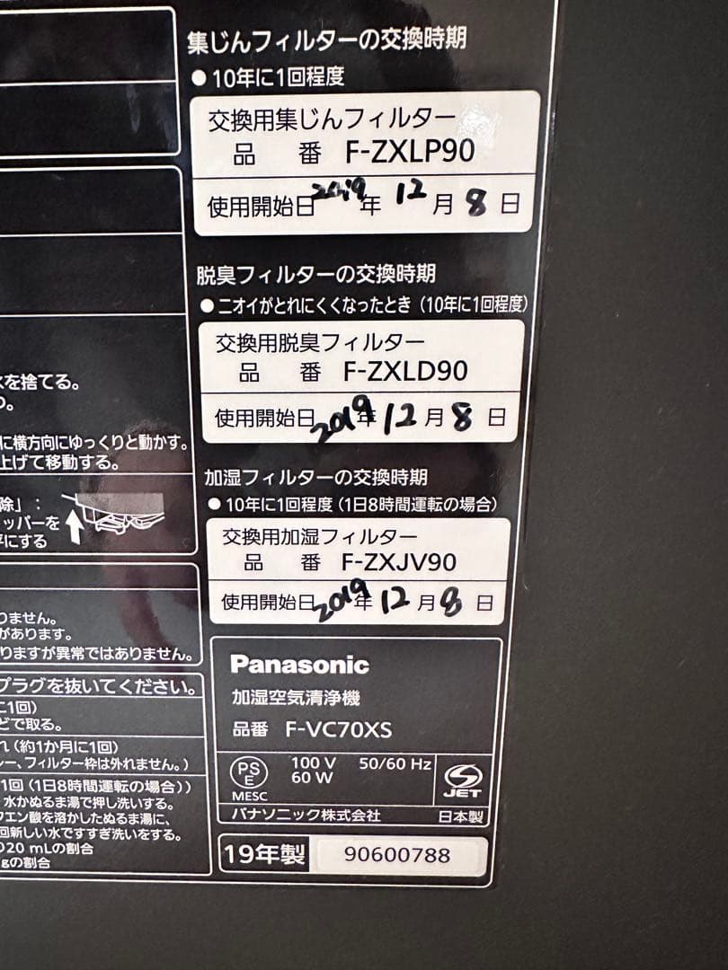 【美品】Panasonic 空気清浄機 F-VC70XS ホワイト2020年製