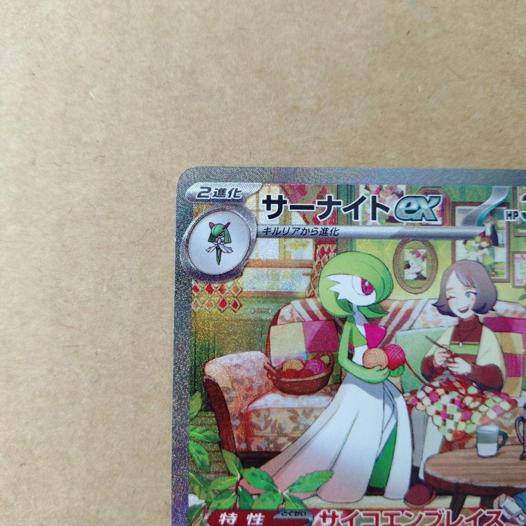 ポケモンカード　サーナイト ex　SAR