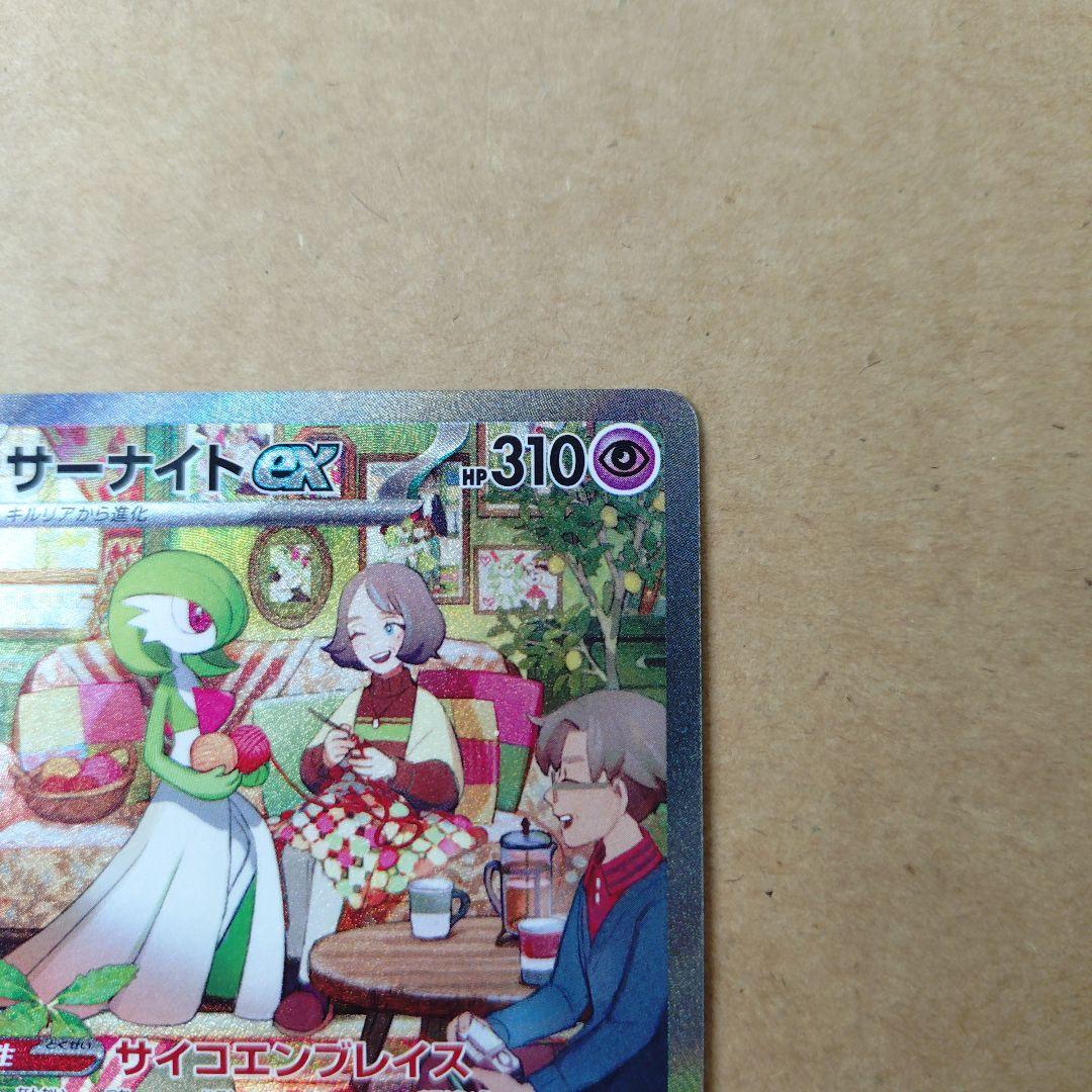 ポケモンカード　サーナイト ex　SAR