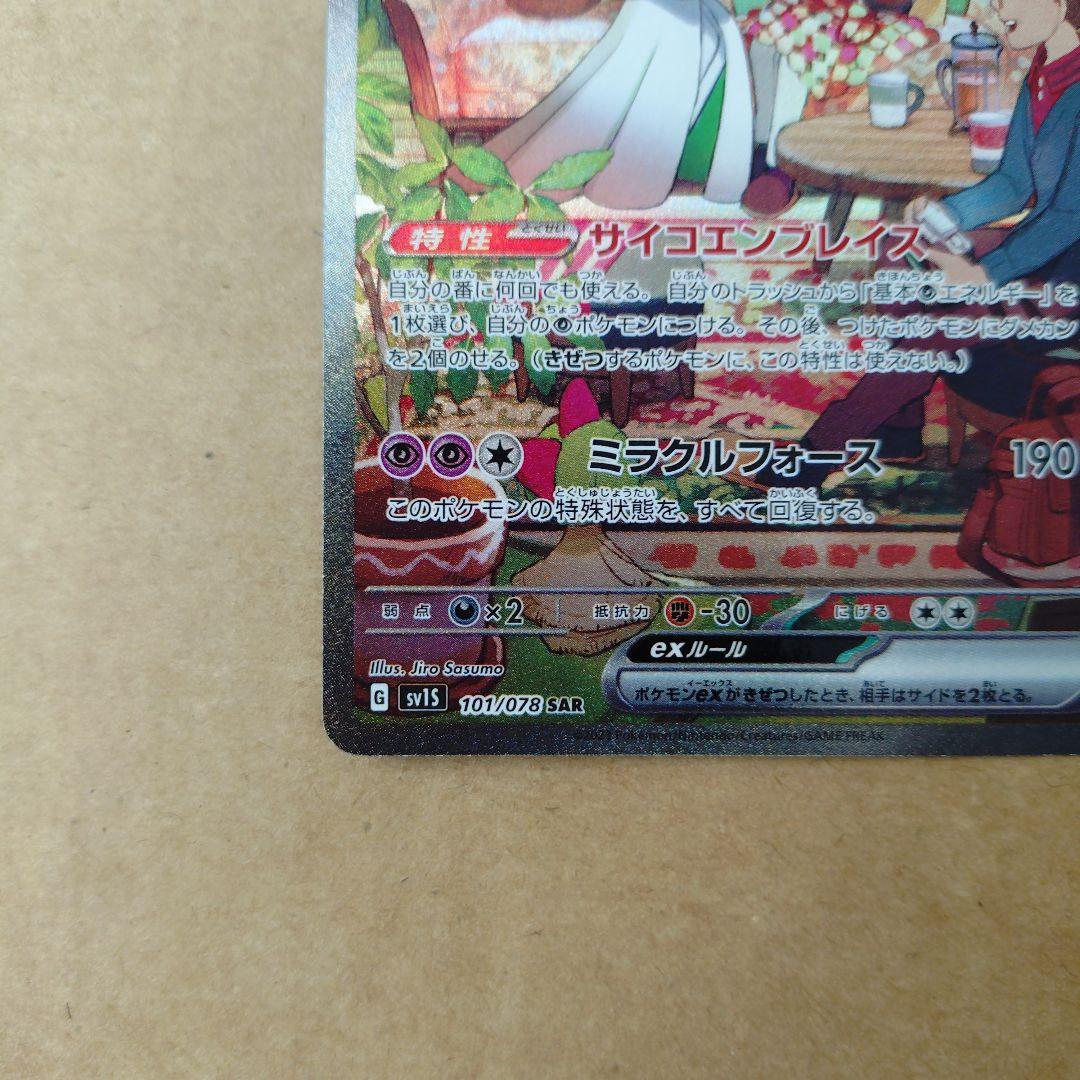 ポケモンカード　サーナイト ex　SAR