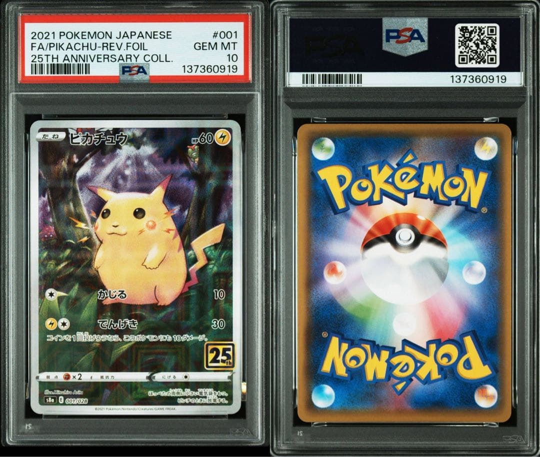 PSA10 ピカチュウ 25th ミラー