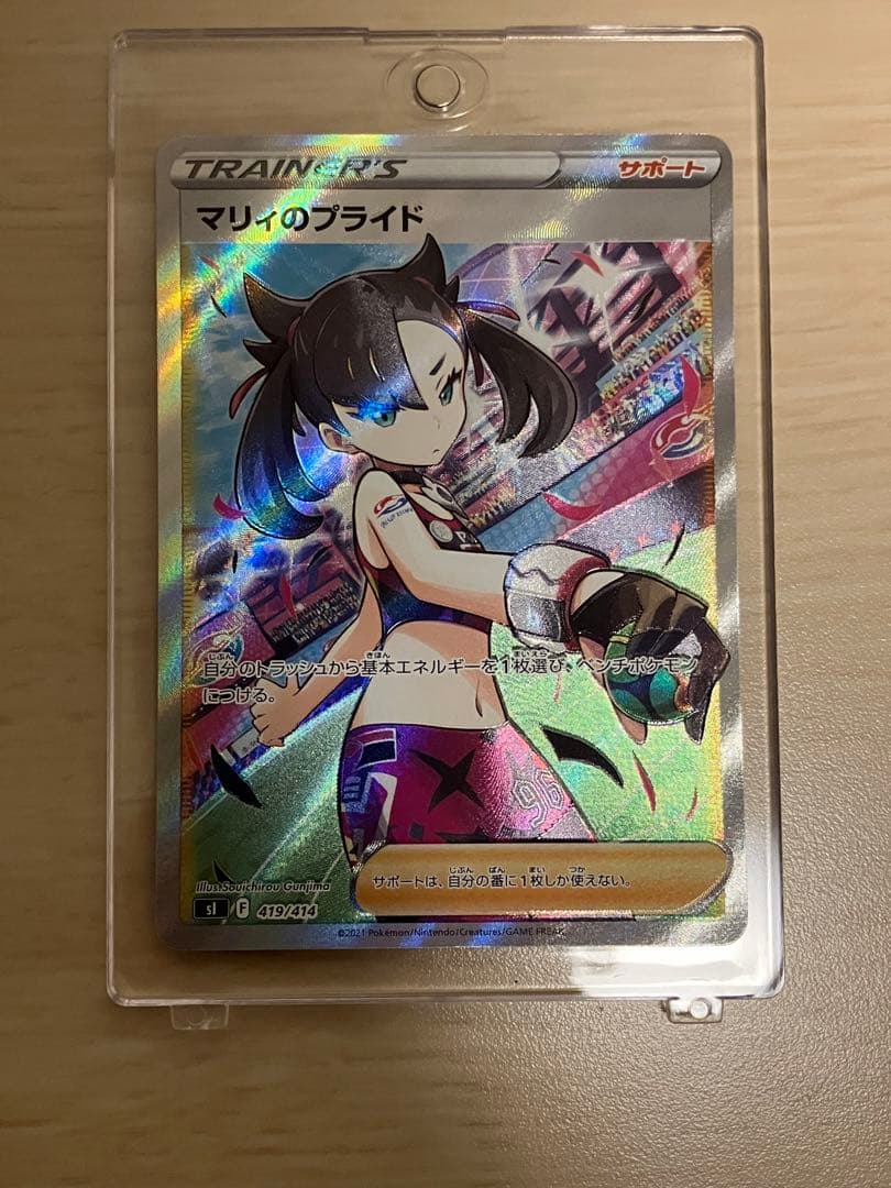 ポケモンカード　マリィのプライドSR 文字ずれ　エラーカード