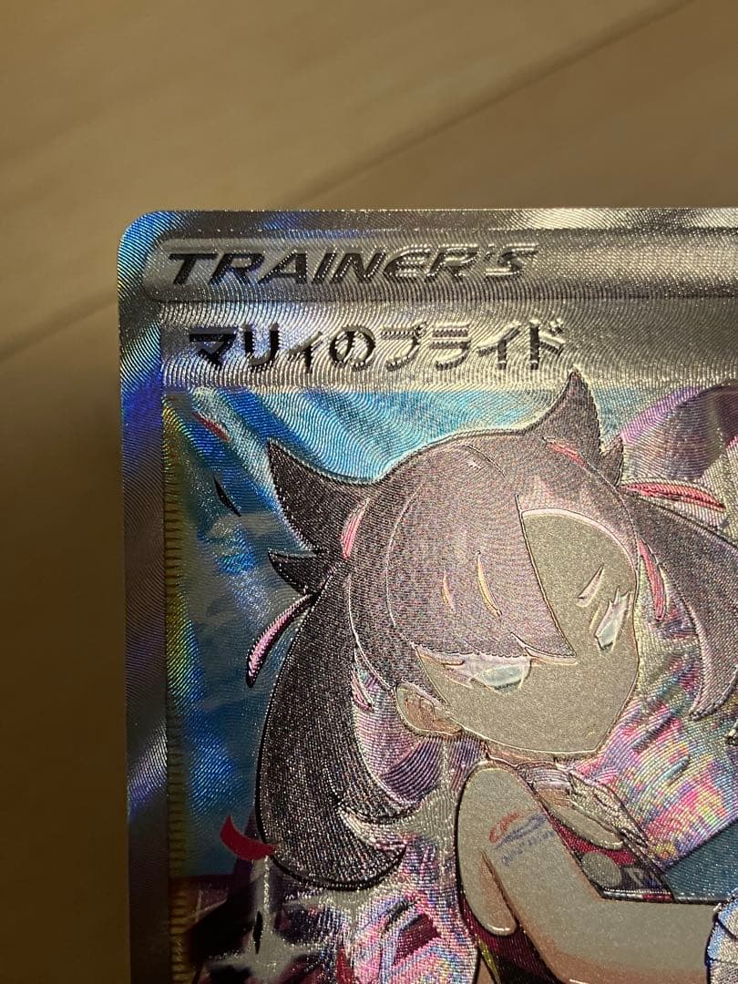 ポケモンカード　マリィのプライドSR 文字ずれ　エラーカード