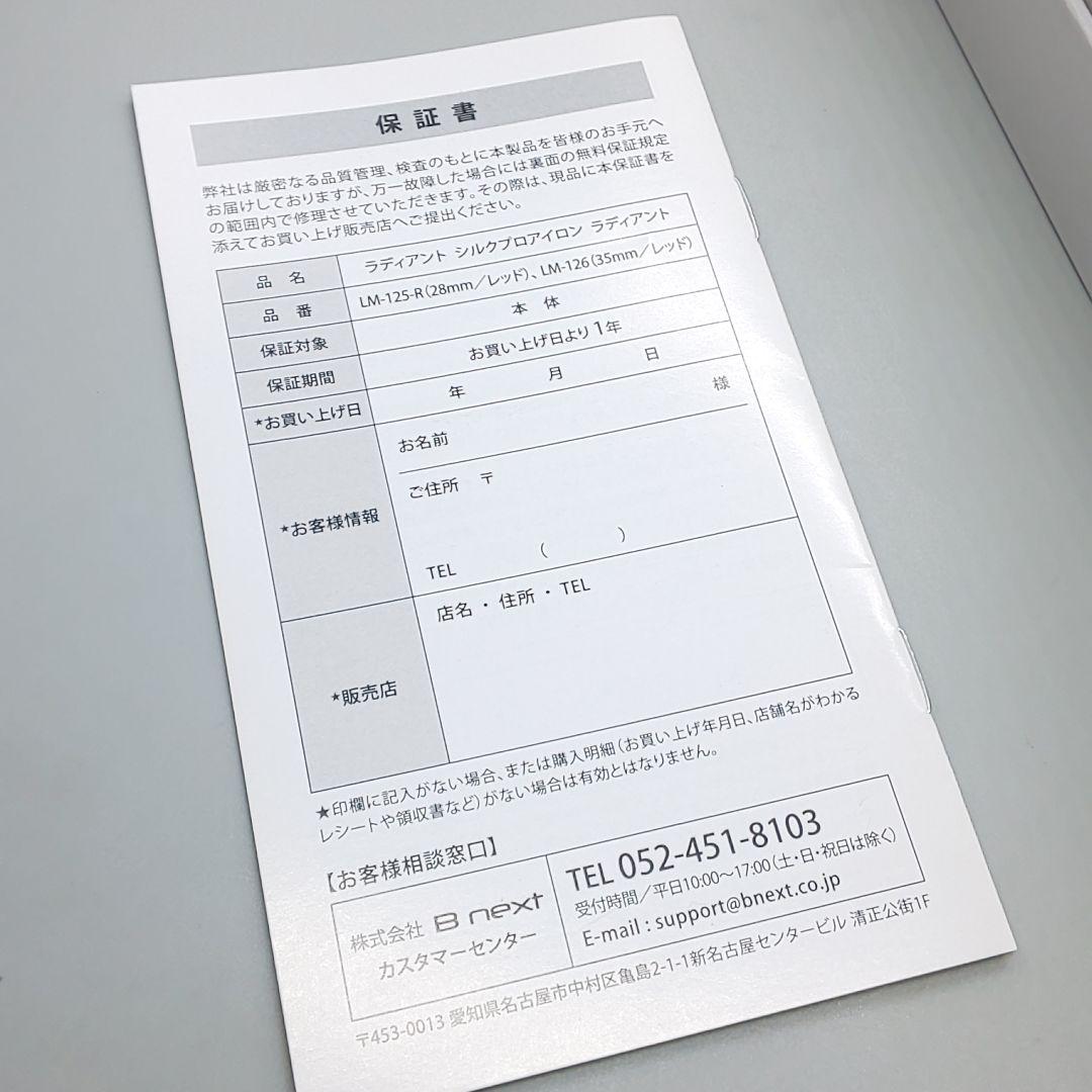 ※ラディアント ストレート radiant 28㎜【シリアルナンバー有り】043