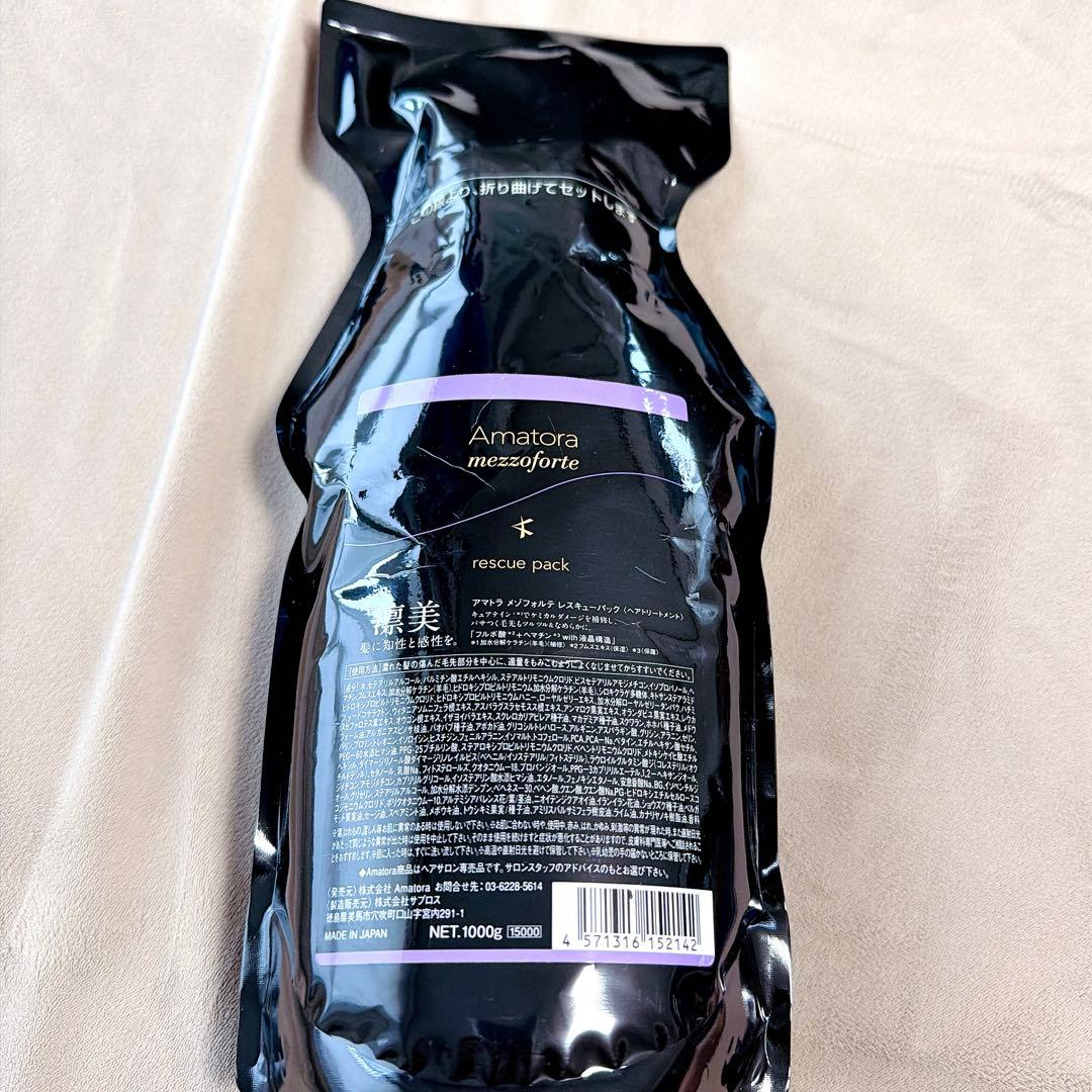 新品未使用。アマトラメゾフォルテ レスキューパック詰替1000g