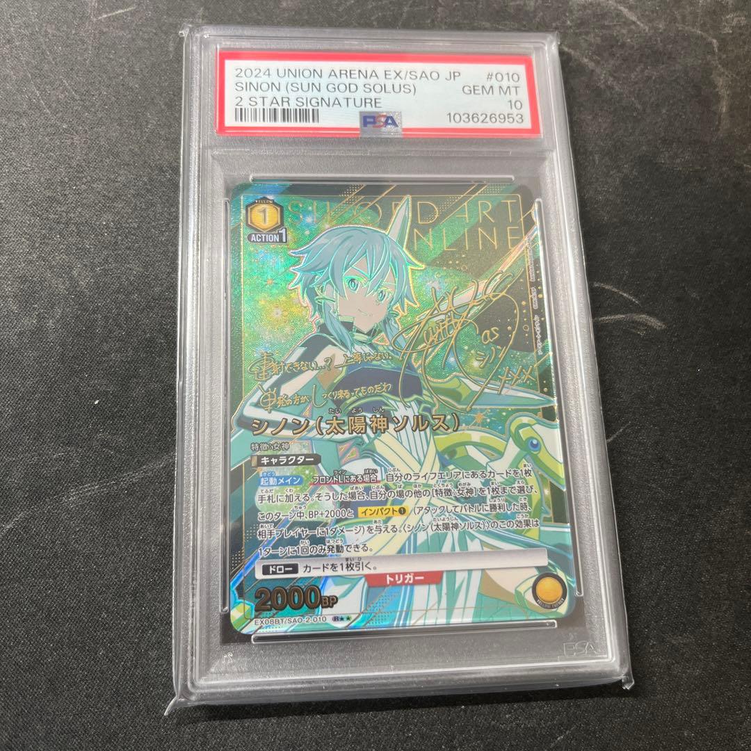 【PSA10】 シノン（太陽神ソルス） R パラレル★2 サイン