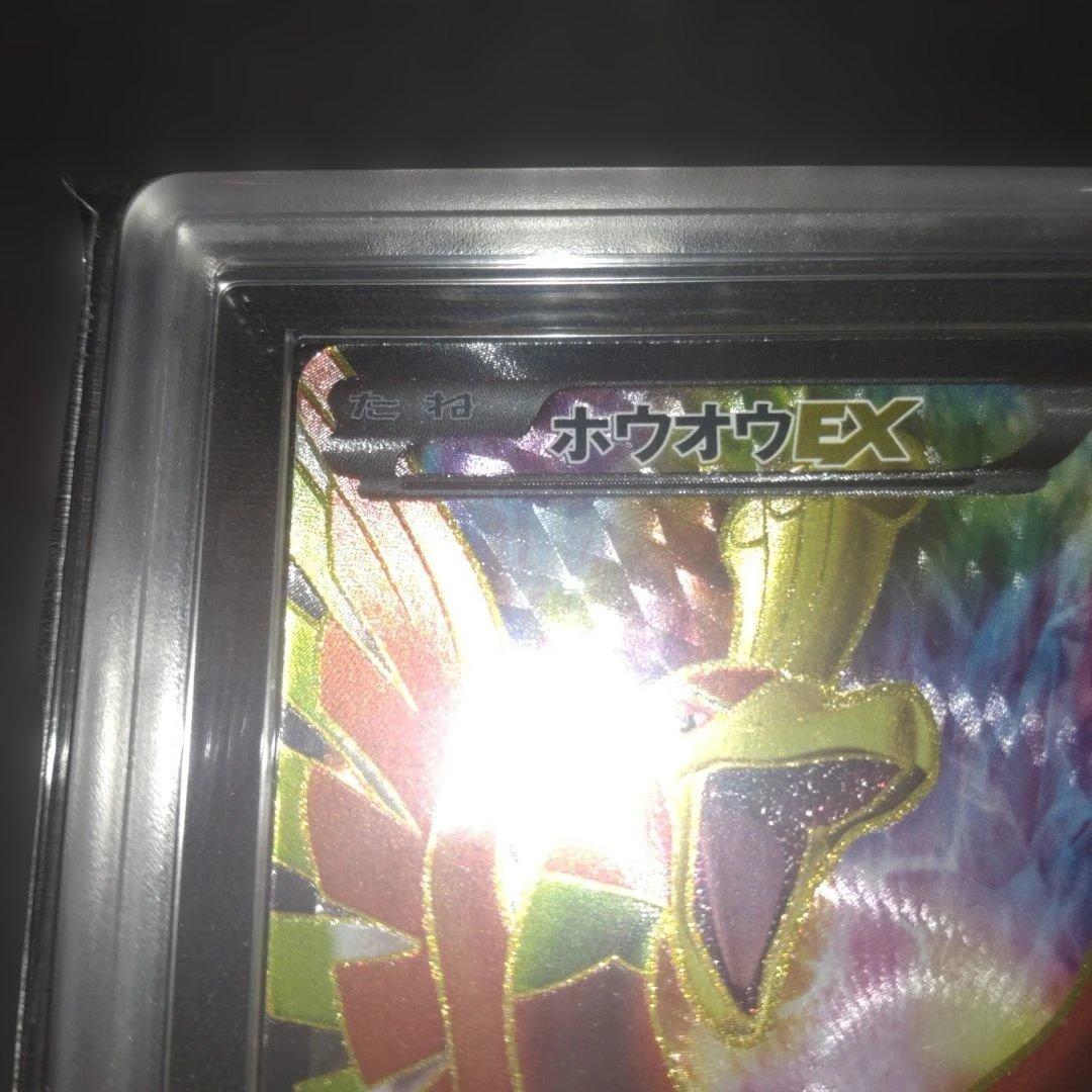 【ARS真贋鑑定】ホウオウ EX 051/050 SR BWs リューノブレード