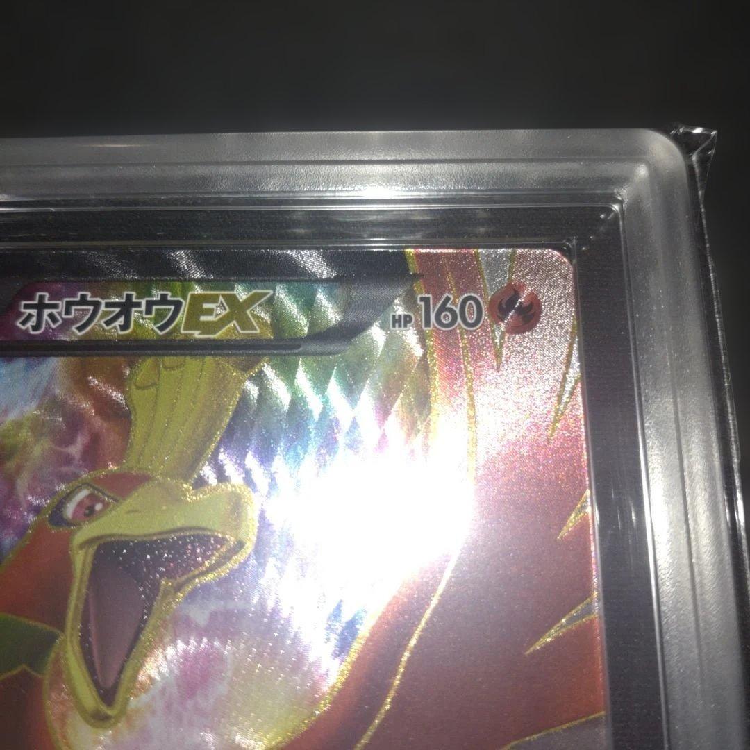 【ARS真贋鑑定】ホウオウ EX 051/050 SR BWs リューノブレード