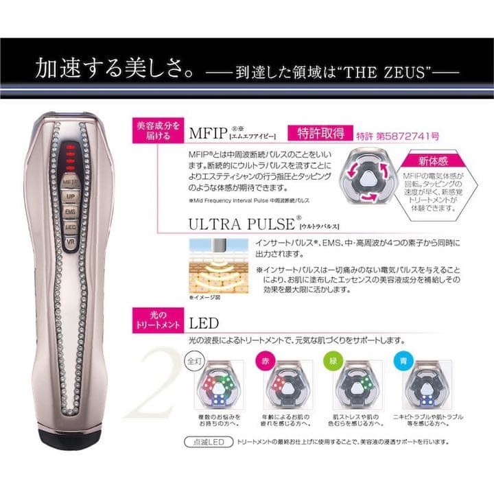 artistic&co 美顔器　ザ　ゼウス　Dr. Arrivo