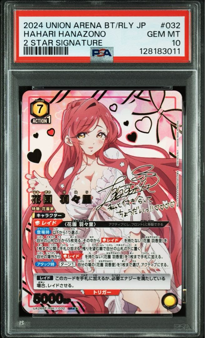 ユニオンアリーナ 花園羽々里 星2 パラレル PSA10 世界で32枚
