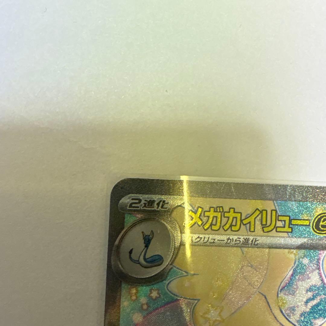 メガカイリューex SAR ローダー付属