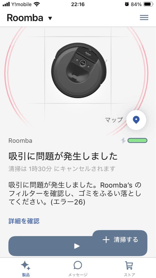ジャンク品 iRobot ルンバ i7 エラー26