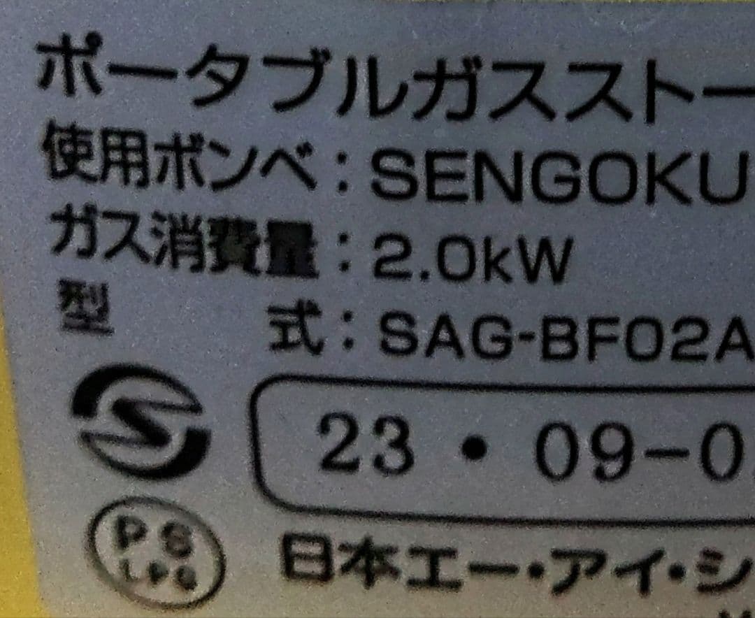 23年製★センゴク アラジン★ポータブルガスストーブ★キャンプ★Aladdin