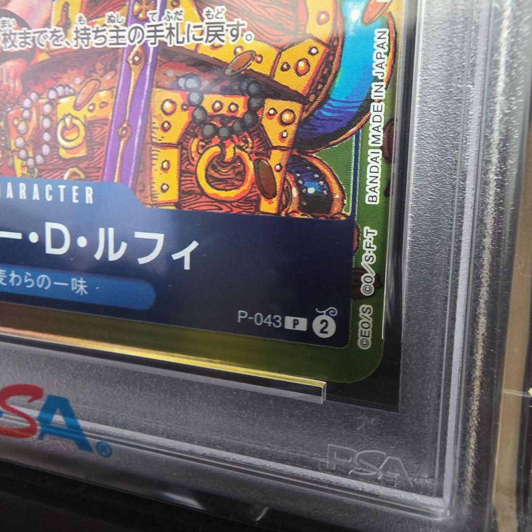 【最終 ※2/8価格見直し】 PSA10 ワンピースカード ルフィ P-043