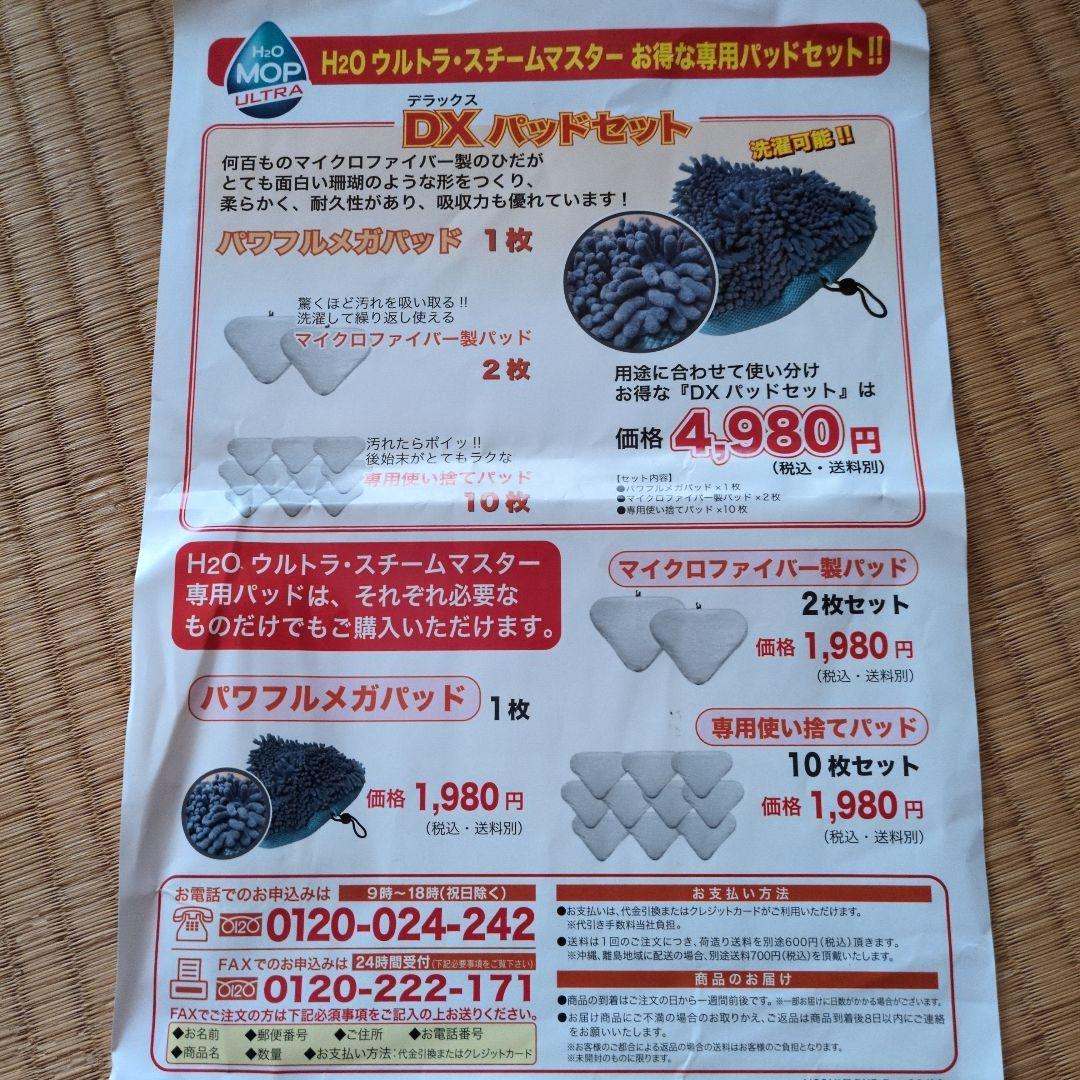 未使用　H2O Mop Ultra 赤 スチームクリーナー