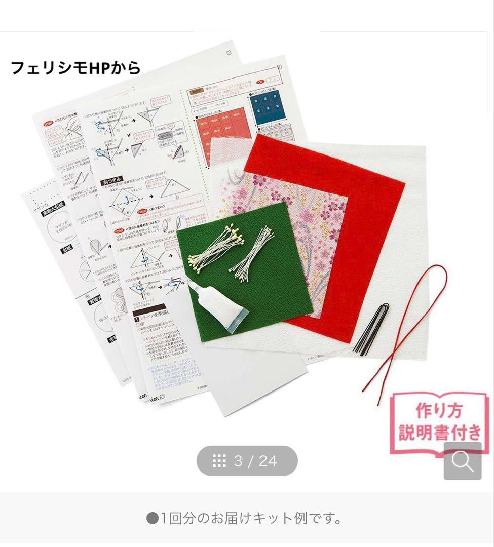 フェリシモ 小さな一輪に個性がキラリ つまみ細工の花図鑑の会