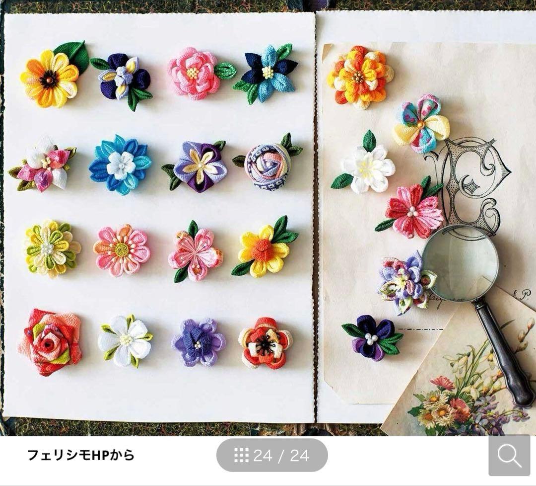 フェリシモ 小さな一輪に個性がキラリ つまみ細工の花図鑑の会