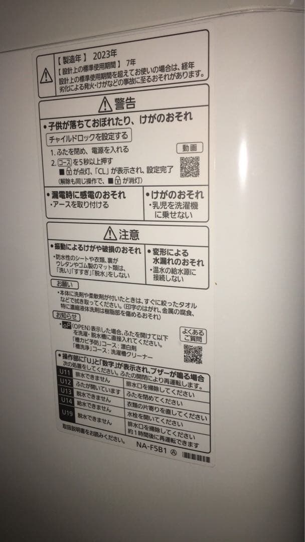 パナソニック　2023年製 NA-F5B1 5キロ洗濯機