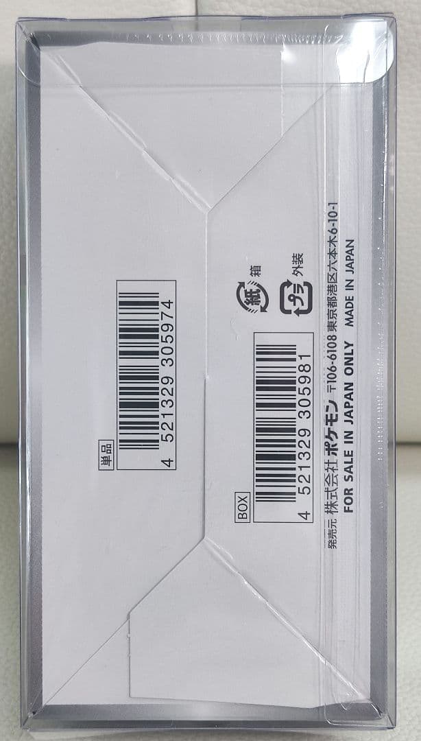 【未開封】ポケモンカードゲーム ソード・シールド 拡張パック シャイニースターV