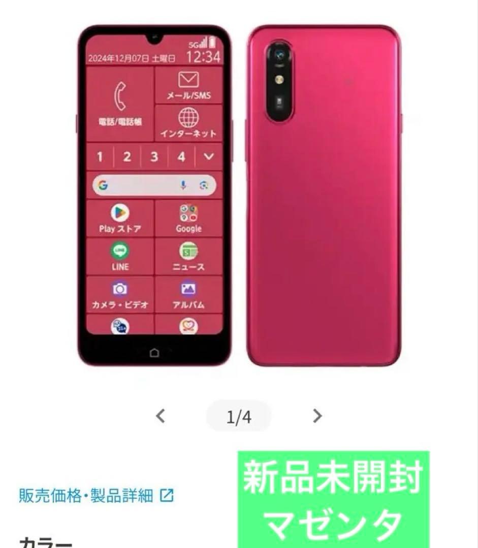 新品未開封　らくらくスマートフォンLite FCNT マゼンタ　SIMフリー