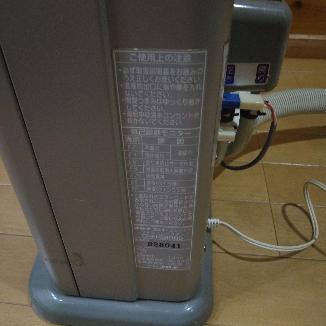 コロナ 温水ルームヒーター CRH-580BS 2002年製 #928041