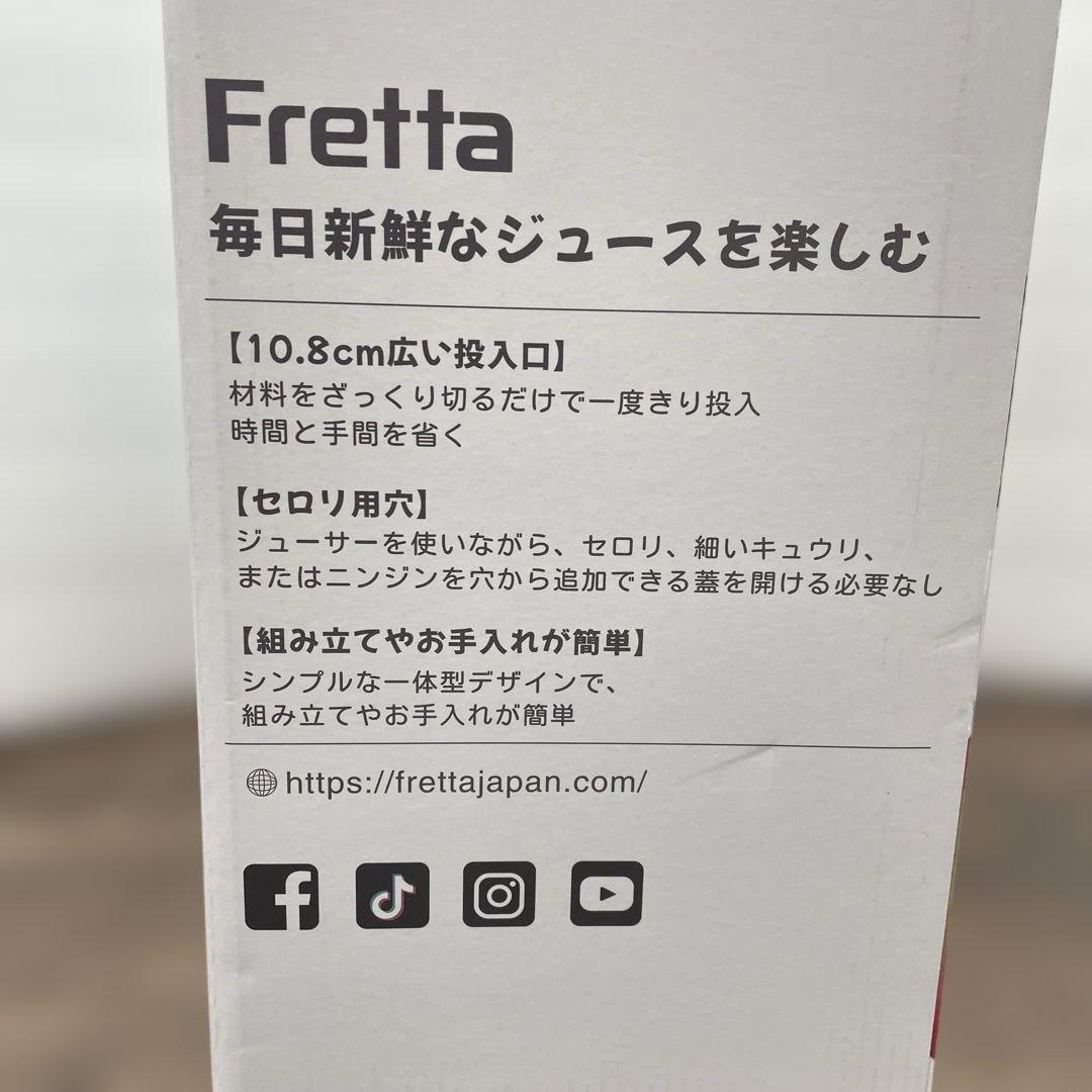 12021 Fretta スロージューサー 10.8cm広い投入口 1L大容量
