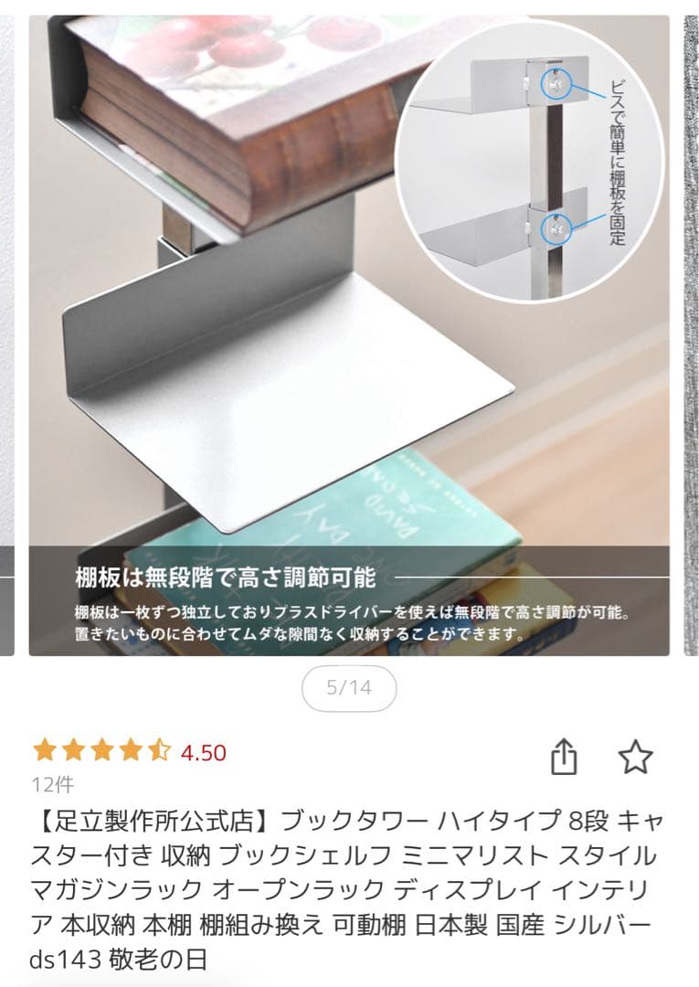 【美品】【送料込】足立製作所 ブックタワー ハイタイプ ds143