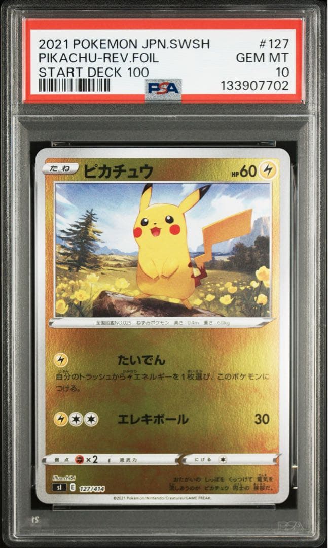 PSA10 ピカチュウ ミラー スタートデッキ100 ホイル