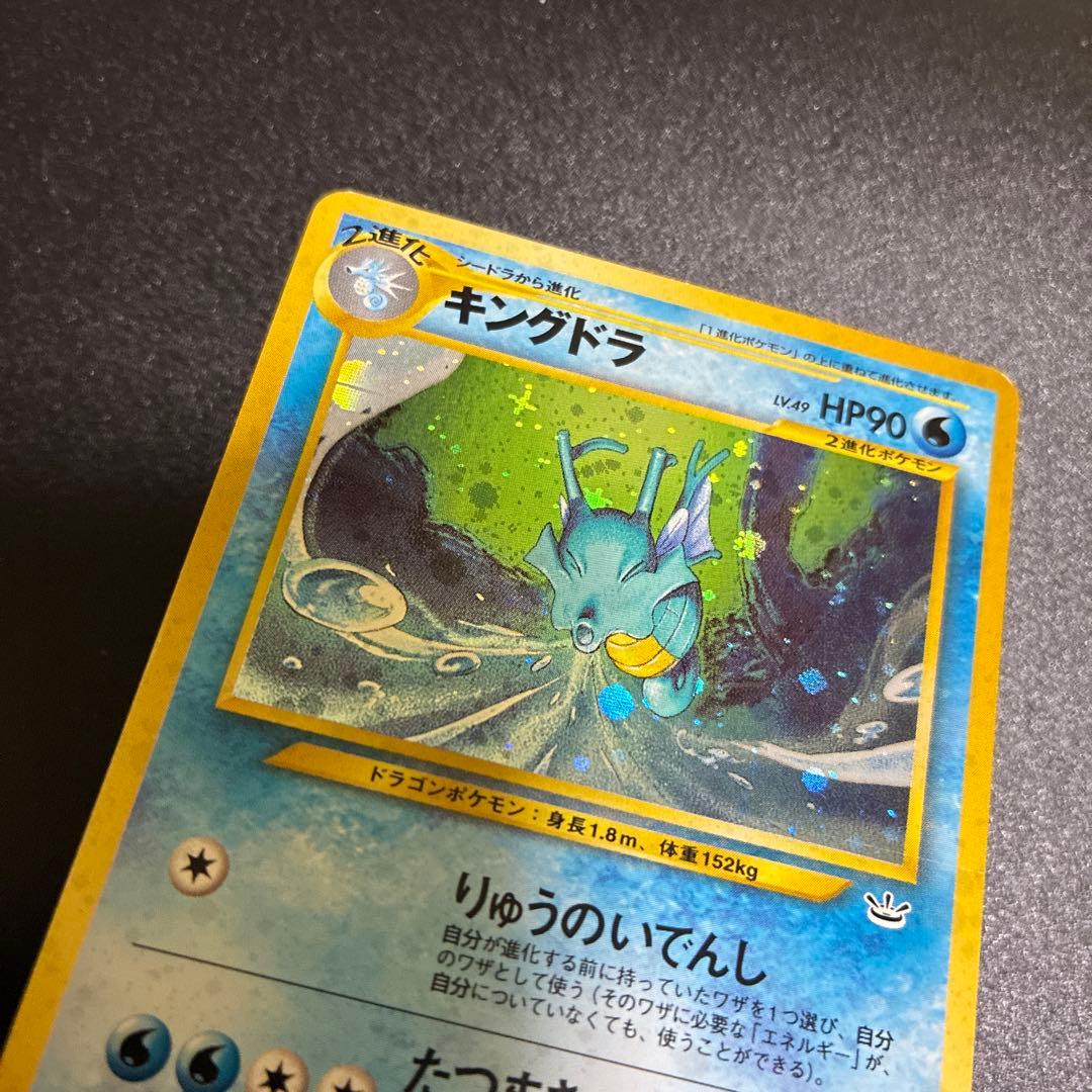 キングドラ ★ 拡張パック第3弾 めざめる伝説