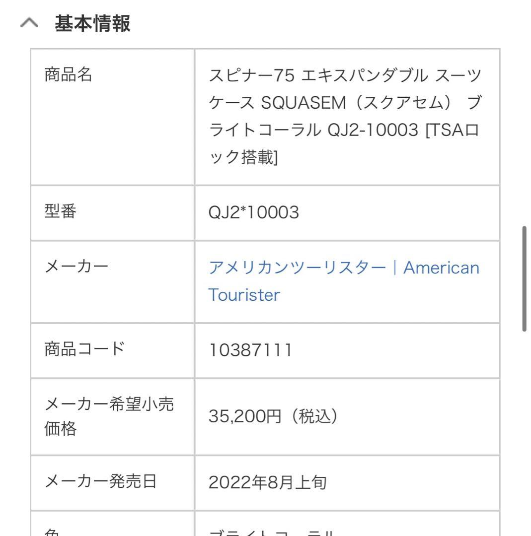 スピナー 75 エキスパンダブル SQUASEM 94〜106L