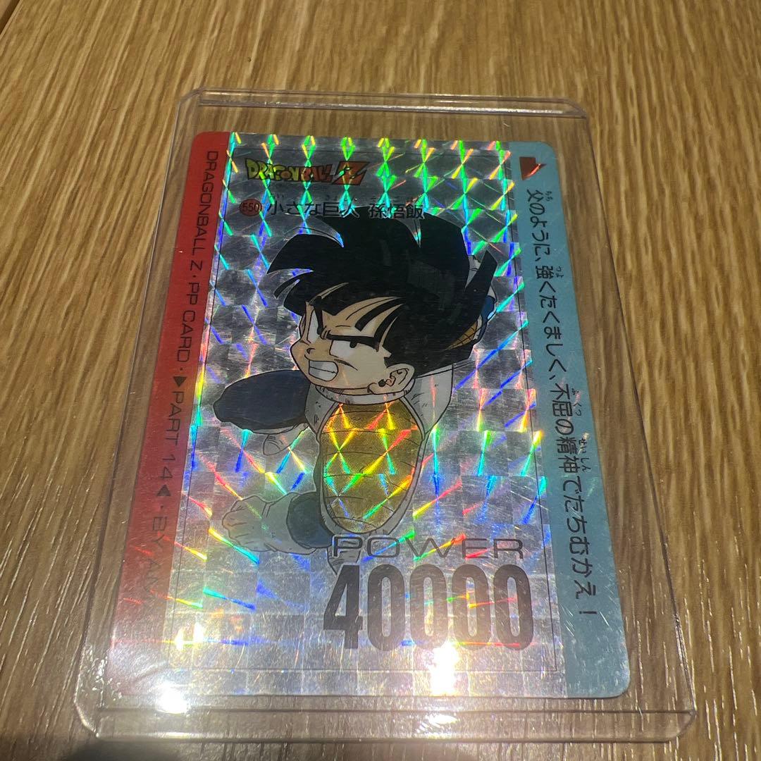 ドラゴンボールZ 孫悟飯 PPカード 550 小さな巨人 孫悟飯