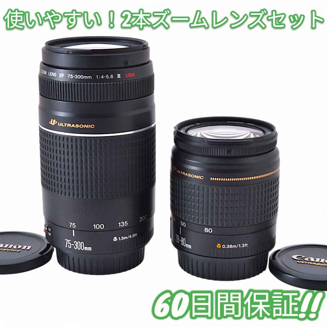 美品 Canon EF 28-80mm & 75-300mm USM #8735