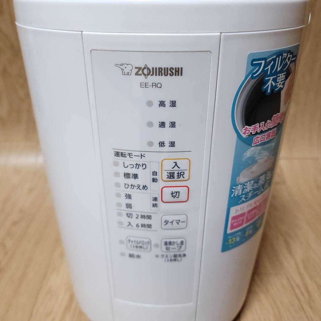 【早いもの勝ち】象印 EE-RQ50 スチーム式 加熱式加湿器 ホワイト