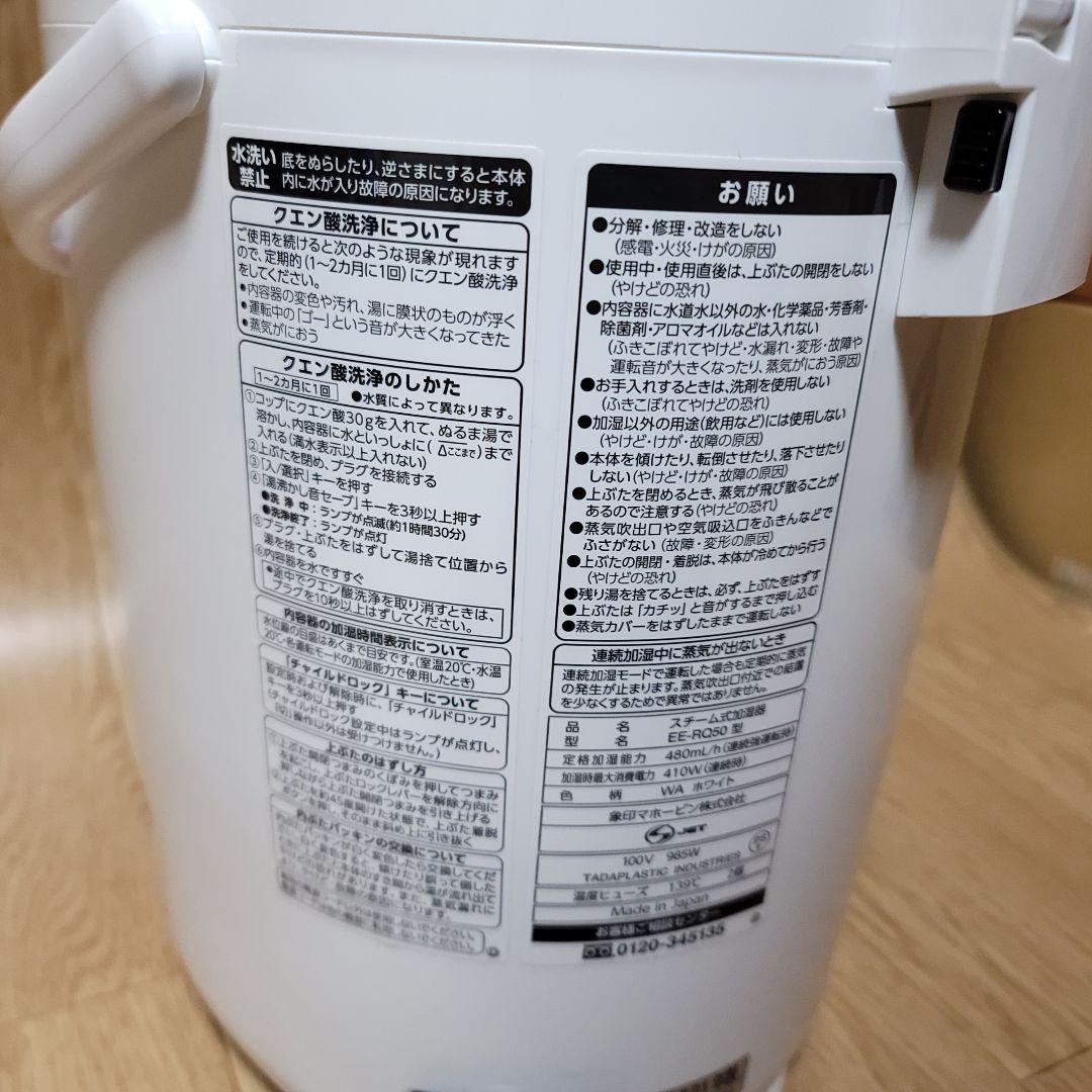 【早いもの勝ち】象印 EE-RQ50 スチーム式 加熱式加湿器 ホワイト