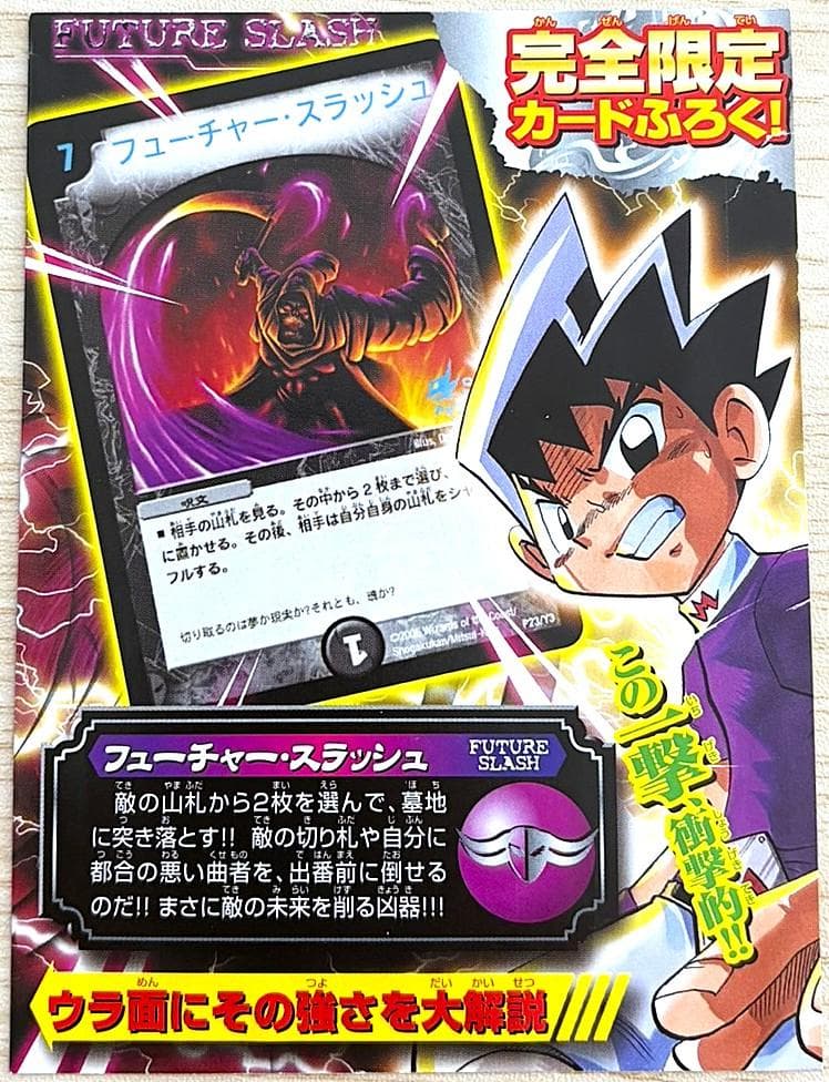 デュエルマスターズ　フューチャー・スラッシュ 未開封