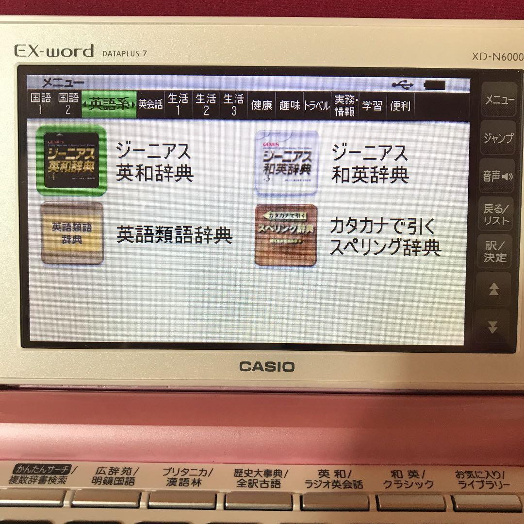 カシオ　電子辞書　XD-6000N ピンク