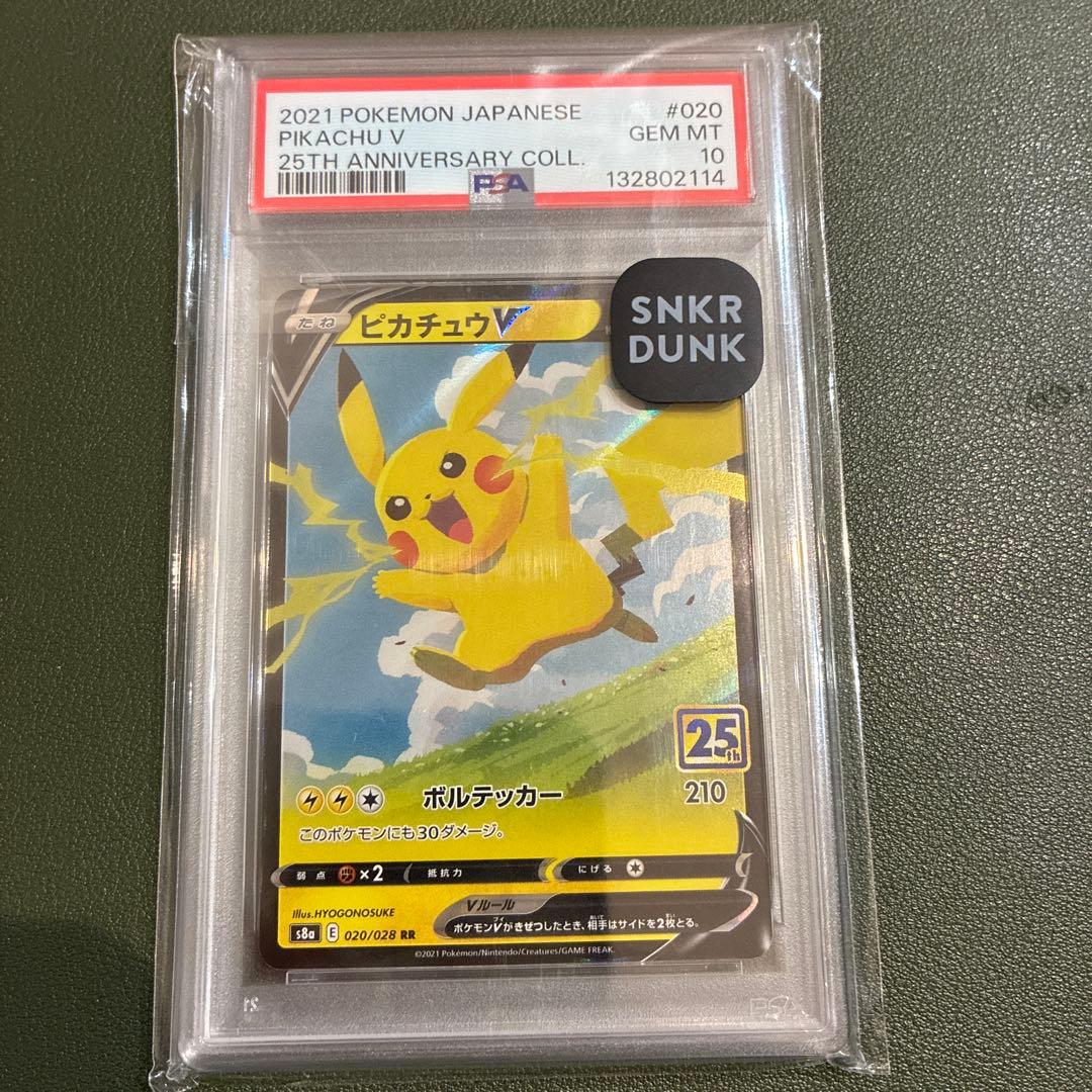 【PSA10】ピカチュウv rr 25th