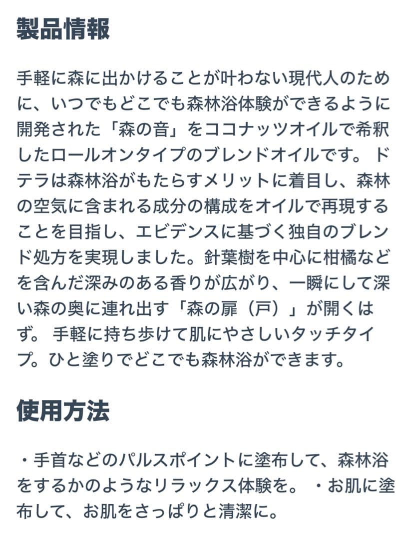 doTERRA ドテラ　エッセンシャルオイル　ジャスミン　森の音　ロールオン