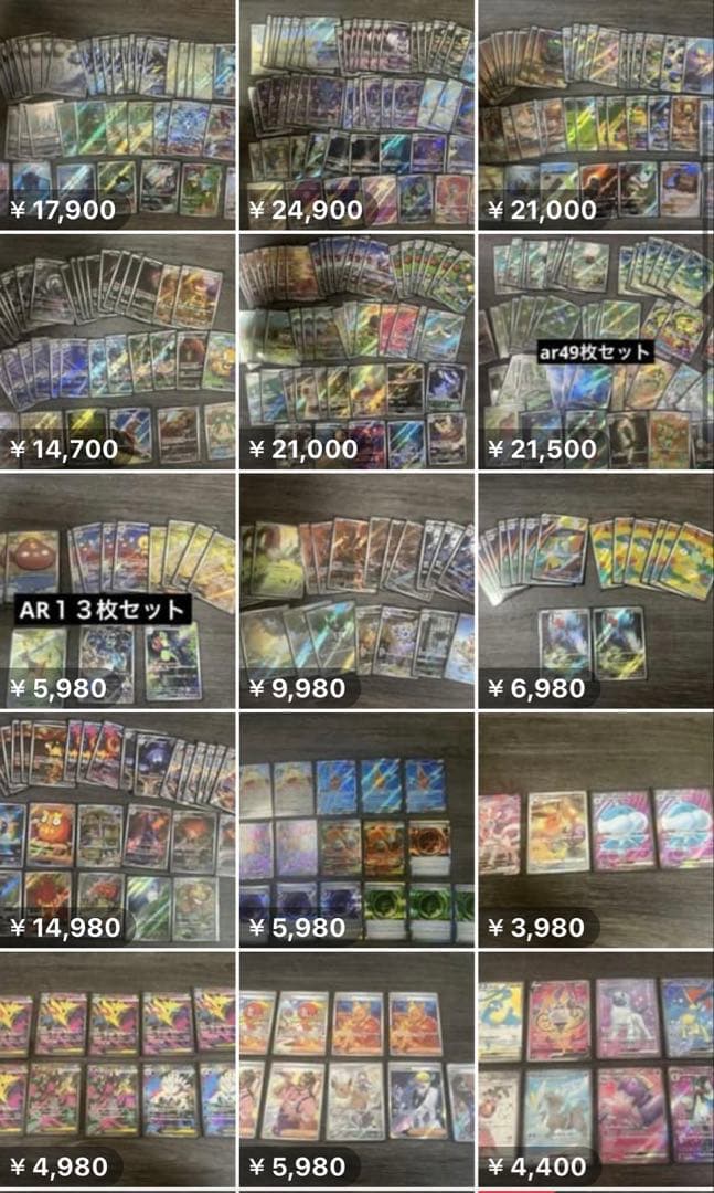 約24万円分、まとめ売り大幅値下！！！