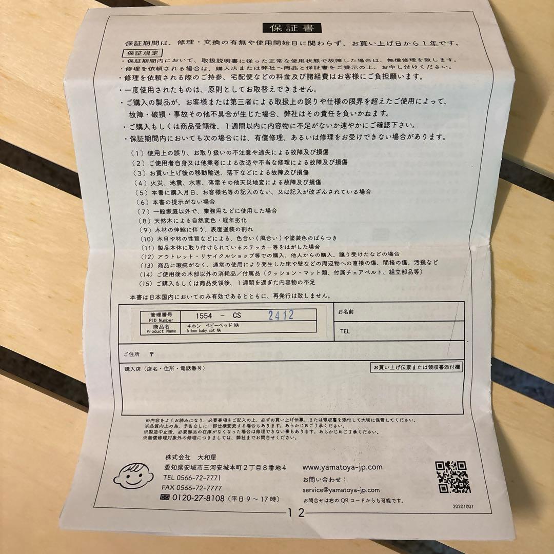 美品✨大和屋 キホンベビーベッド 説明書付属品あり ナチュラル 関東追加送料なし