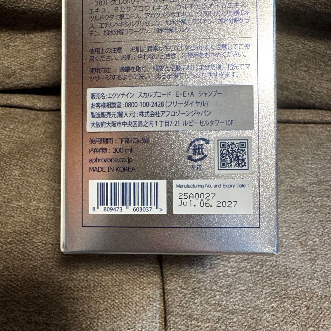 ルビーセル エクソナイン スカルプコード シャンプー スケーラー セット