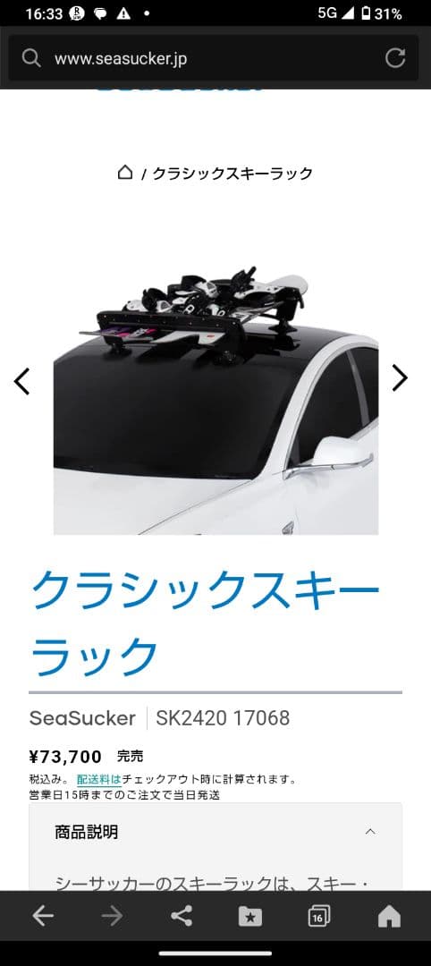 SeaSucker クラシック スキーラック　スノーボード　雪　カーラック