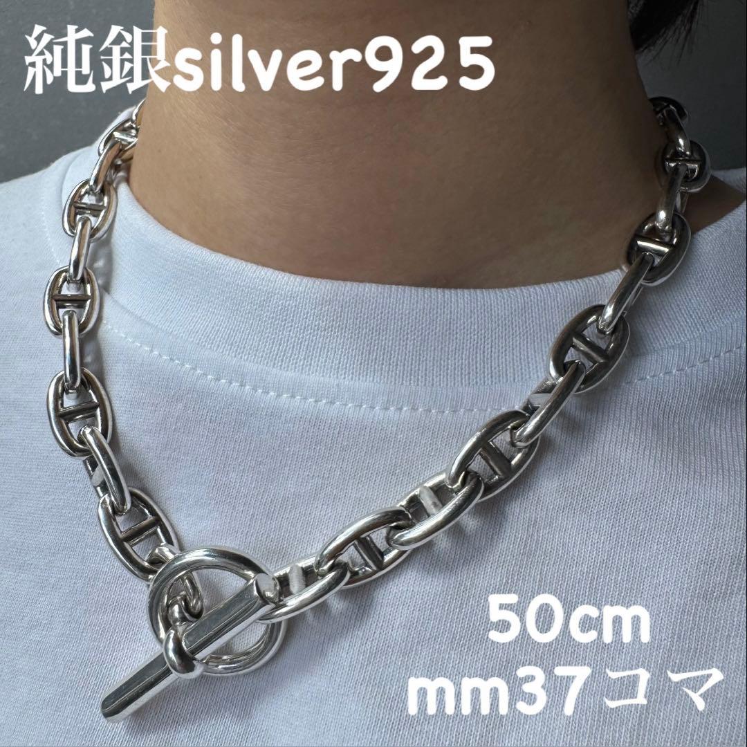 限定入 シルバー925 アンカーチェーン ネックレス シェーヌダンクル MM