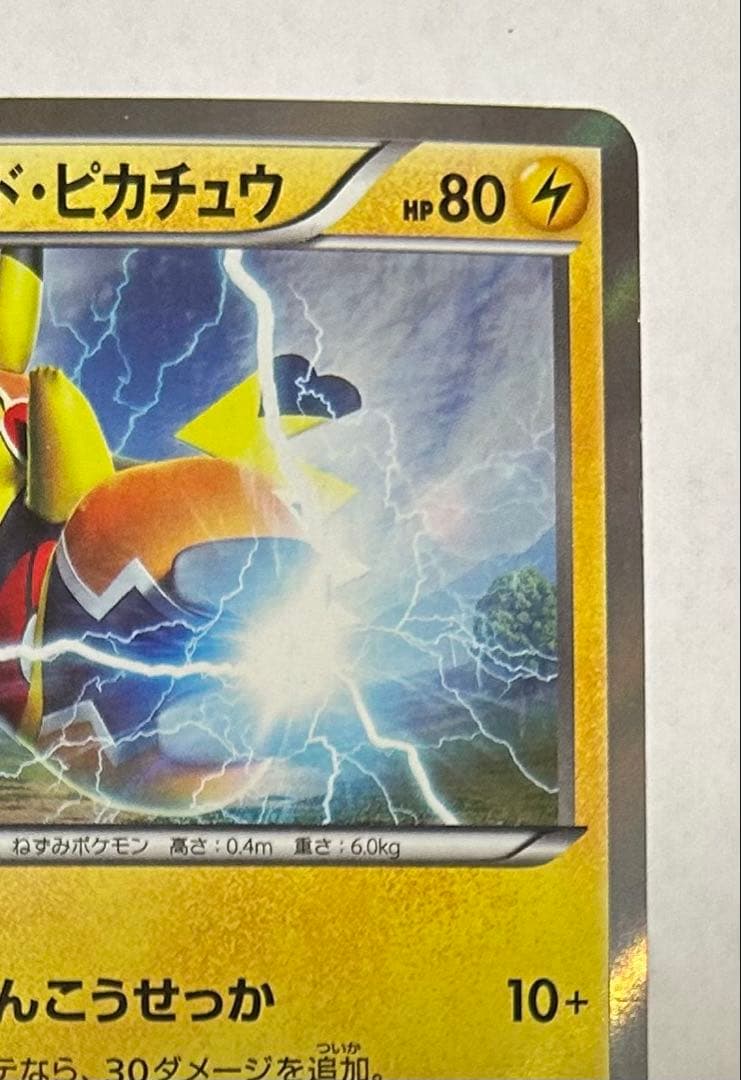 ト*ー様 マスクド・ピカチュウ：マスクド・ピカチュウ スペシャルパック PROM