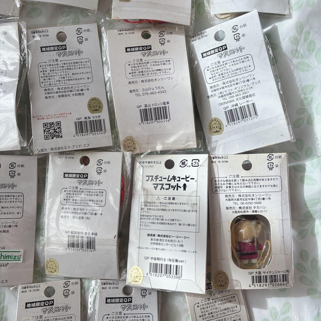 ご当地キューピー　35個　まとめ売り