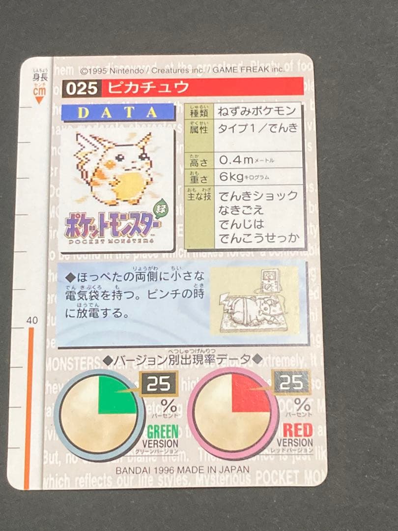 《大幅値下げ》☆美品☆ ポケモンカードダス　ピカチュウ ライチュウ セット