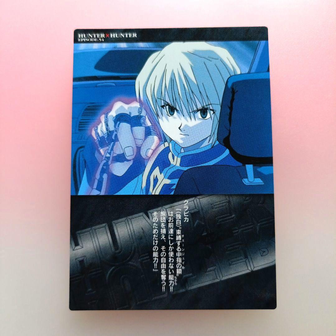 HUNTER×HUNTER 　カードダスマスターズ　初版　セット　クラピカ