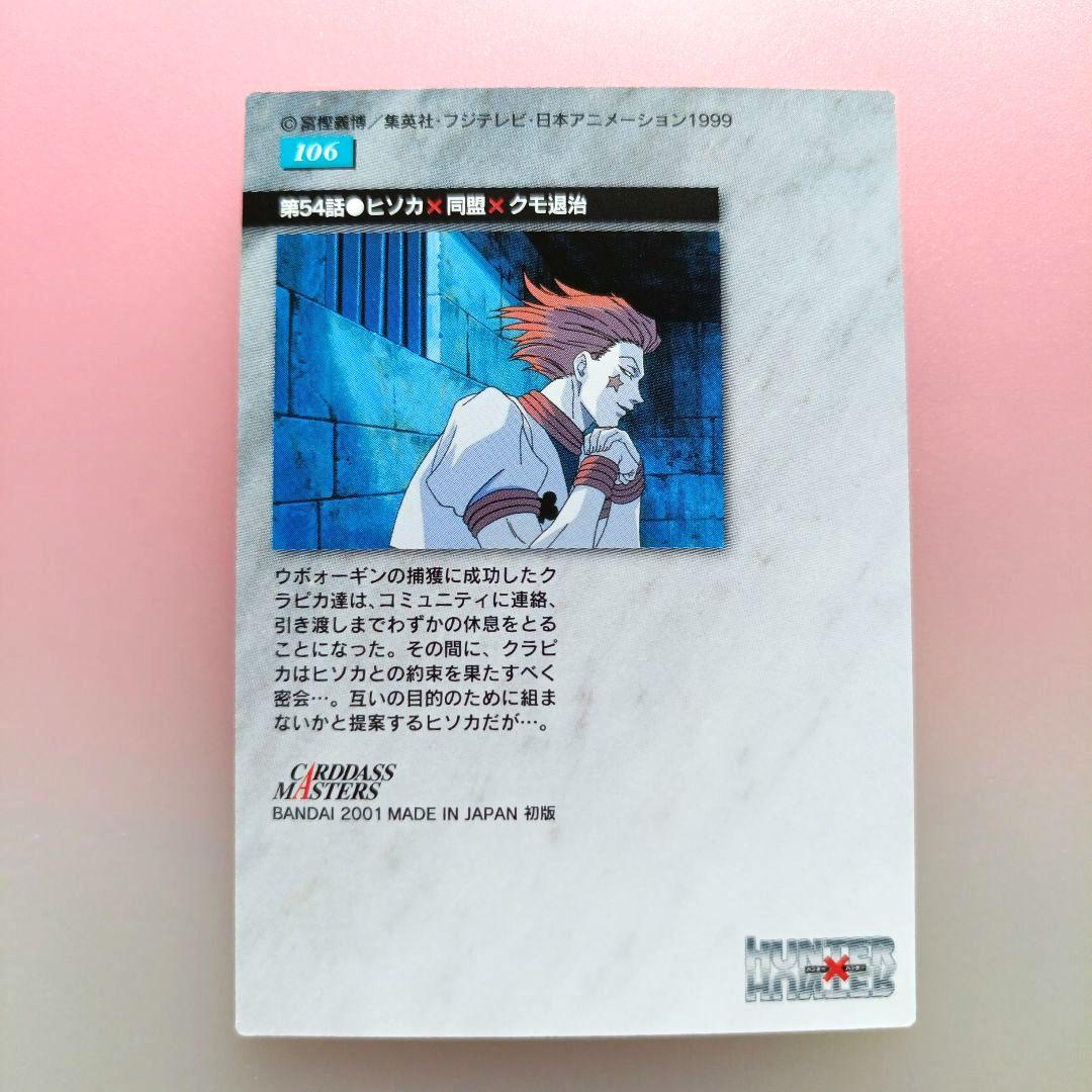 HUNTER×HUNTER 　カードダスマスターズ　初版　セット　クラピカ